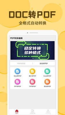 PDF转换编辑  v1.5图1