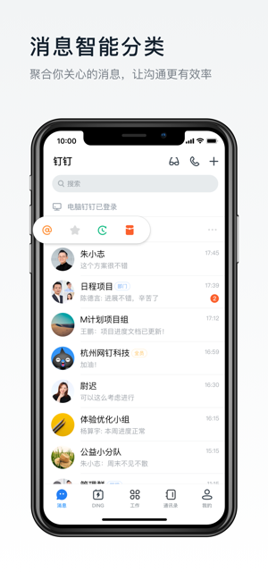 钉钉健康码安卓版下载  v5.1.8图4