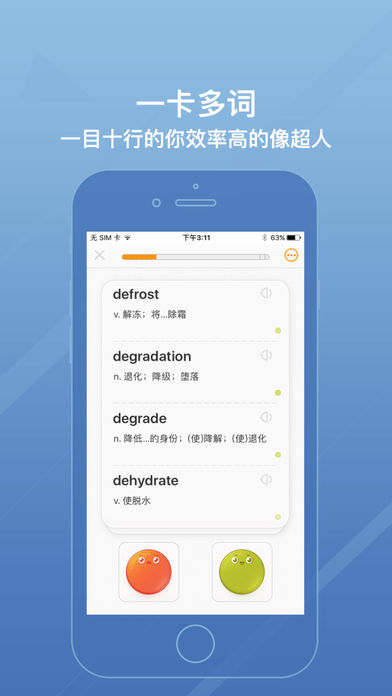 年轮单词  v1.1.1图4