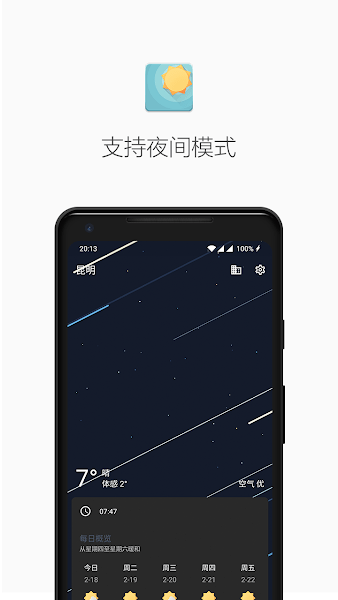 几何天气预报  v3.102_fdroid图1