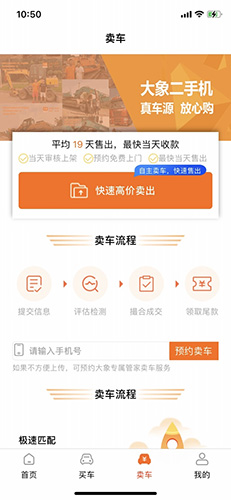 大象二手机  v2.0.25图3