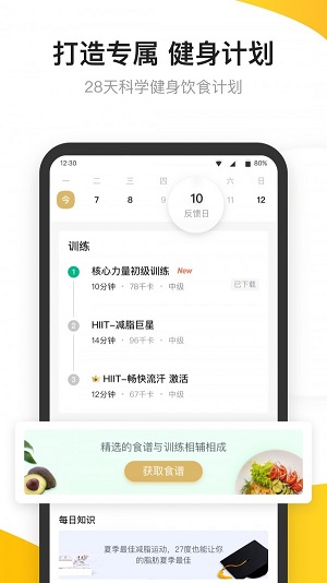 fit健身破解  v6.5.3图1