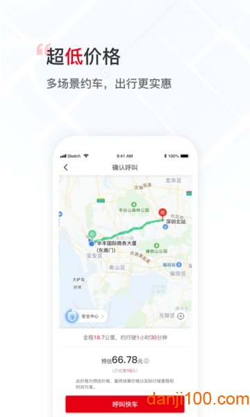 万顺叫车乘客端  v6.3.8图2