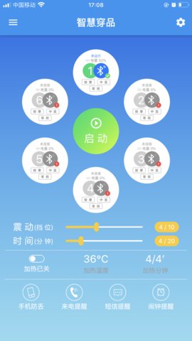 智慧穿品最新版  v1.0.0图3