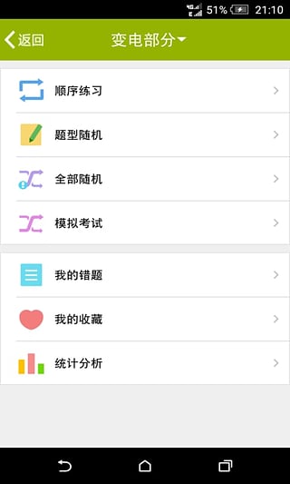 电力安规习题  v1.0图4