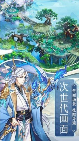 一梦仙剑红包版  v1.4.9图1