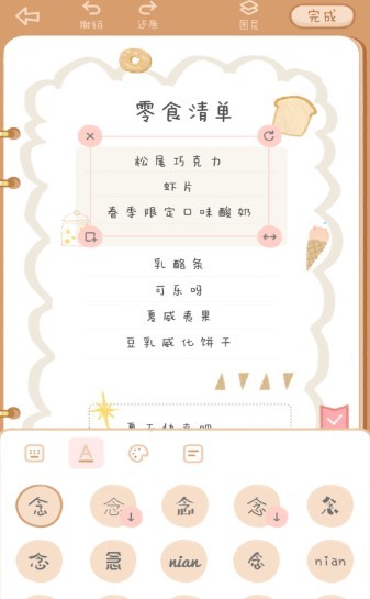 念念手帐破解版  v1.0.0图2