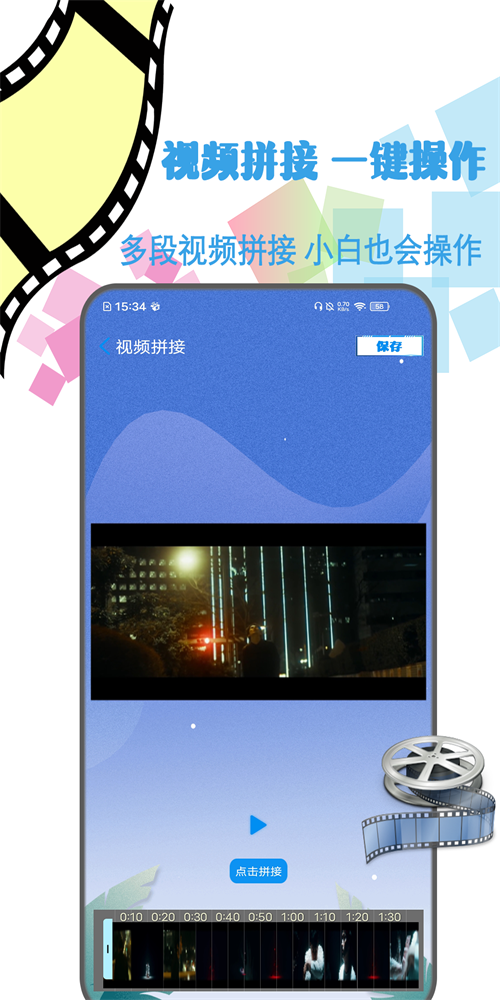 照片剪辑视频制作软件免费版  v1.2图1