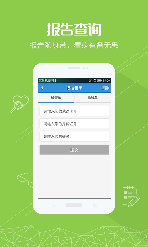 掌上湘雅二医院app下载安装  v1.5.6图1