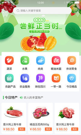 搜特产  v1.0图2