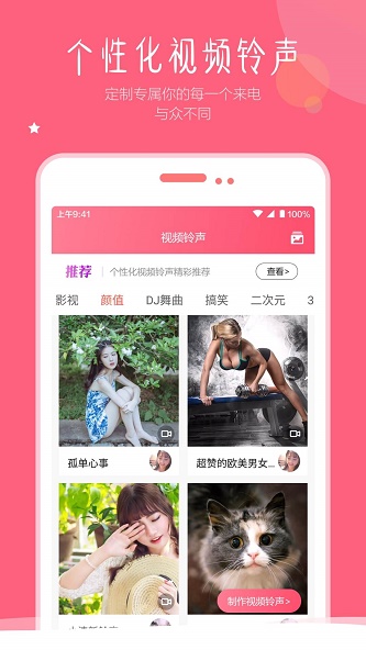 视频壁纸铃声最新版免费下载软件  v1.5图2