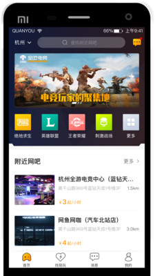 全游电竞中心  v2.3.0图3