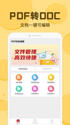 PDF转换编辑  v1.5图3