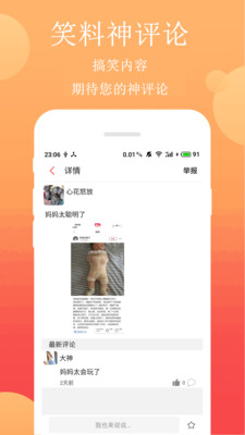 笑话段子软件免费版  v2.4.1图1