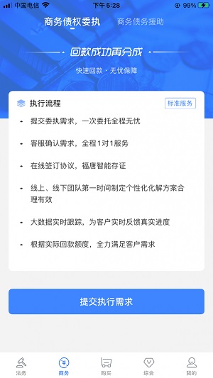 福唐商务  v1.0.4图3