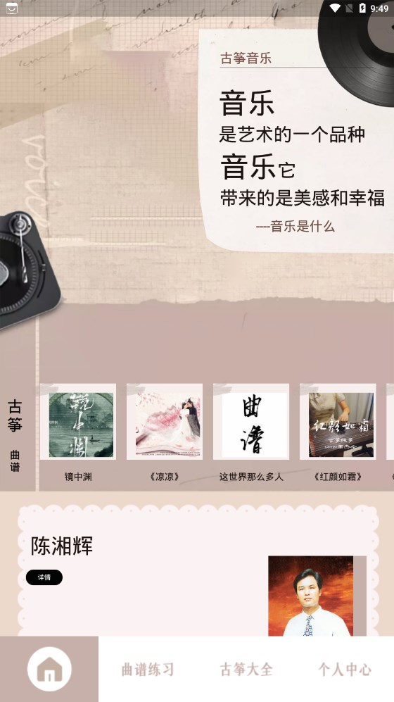 古筝曲谱  v1.1图1