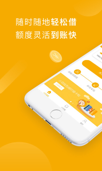 小胖猪贷款  v1.0图2