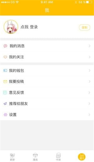 漫影漫画最新版本下载  v1.0.4图4