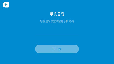 狸米课堂  v3.0.4图1