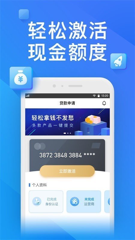 金赢分期贷款最新版  v1.0.1图1