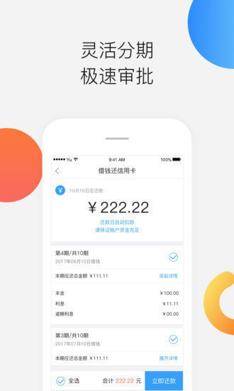 金龙速贷2024  v1.2图3