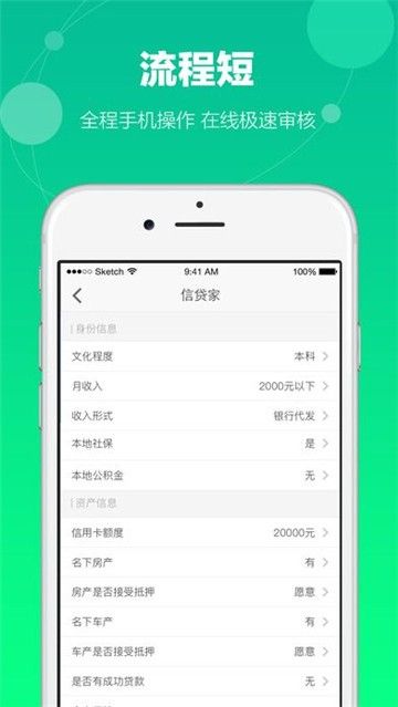 小微e贷  v1.0图3