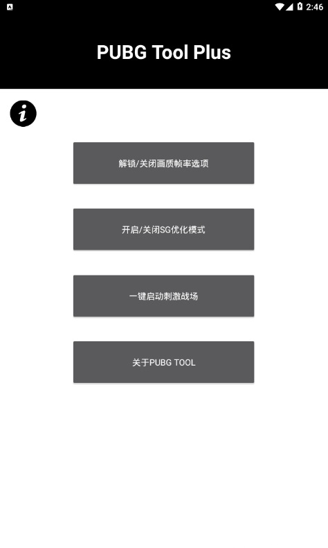 pubg国际服画质助手最新版下载免费  v3.22.00图3