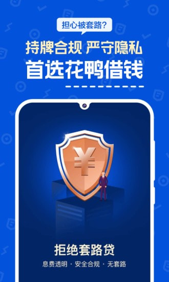 花鸭借钱安卓版  v1.0.5图2