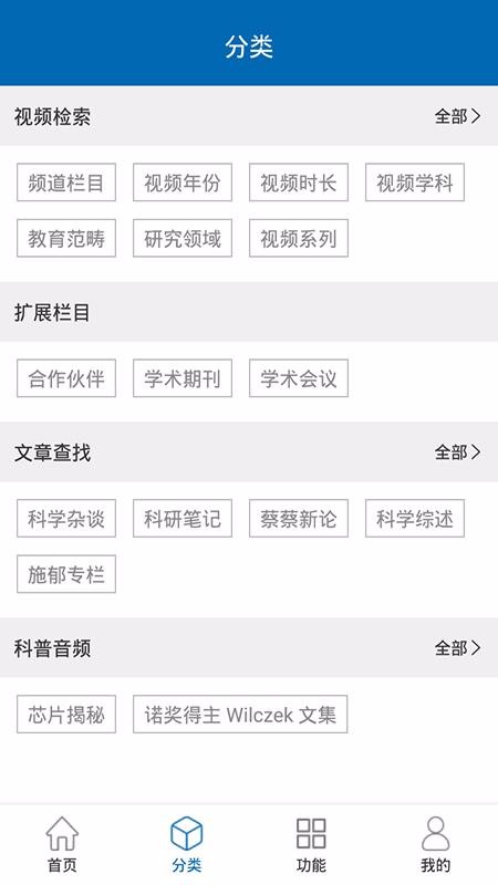 蔻享学术  v3.1.0图1