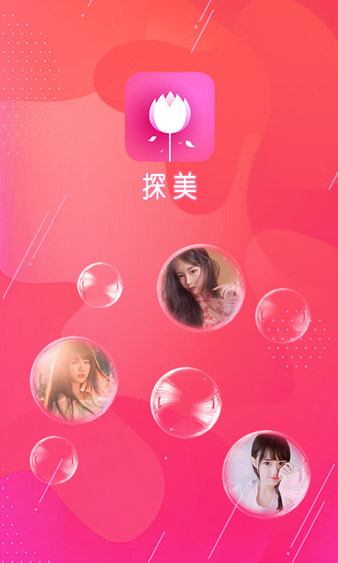 探美app  v1.0图3