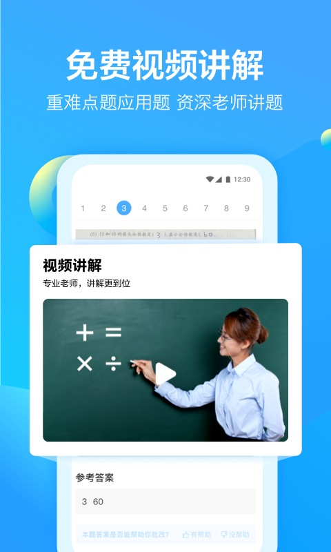 大力AI辅导  v3.4.5图3