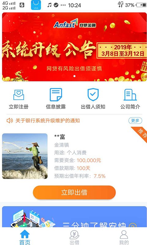 安快金融手机版下载  v1.0.14图2