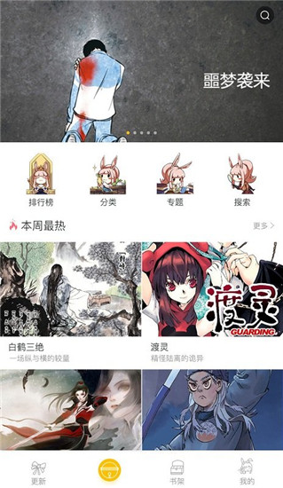 漫影漫画最新版本下载  v1.0.4图3