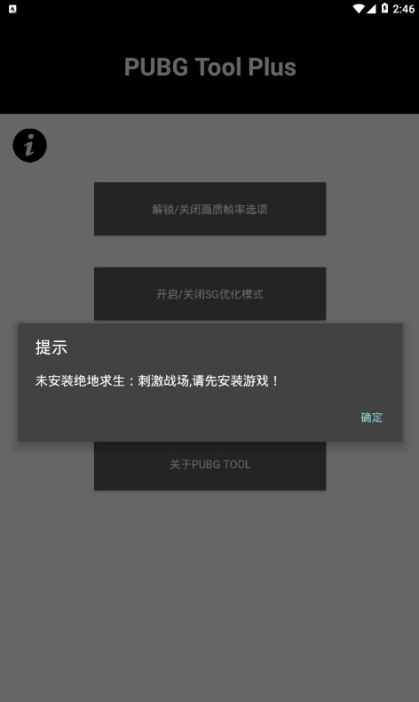 pubg国际服画质修改器120  v3.22.00图2