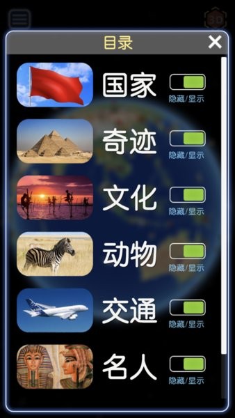 酷玩地球中英版  v7.9图3