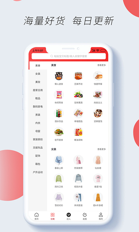 淘巧巧  v2.2.7图1