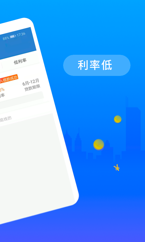 薪薪贷  v2.5.1图2