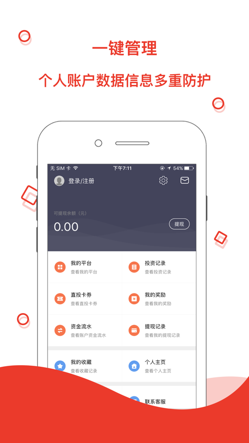 天眼理财免费版  v1.0.0图3