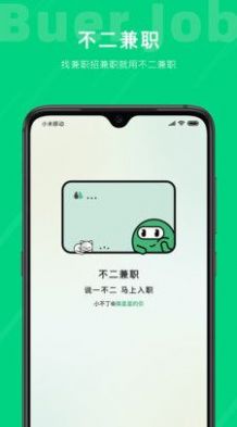 不二兼职  v1.0.0图3