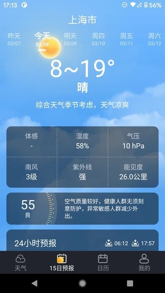 养心天气  v1.3.8图1