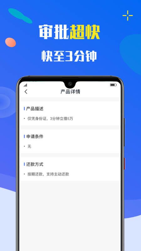 小额速借  v1.4.8图1