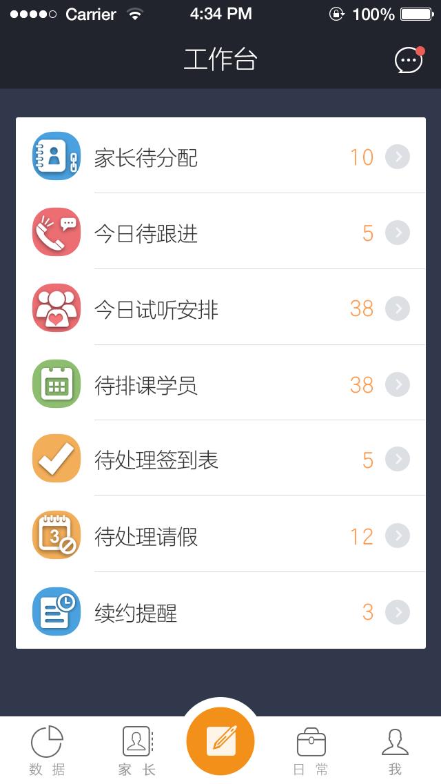 天启学堂机构版  v1.6.4.2图3