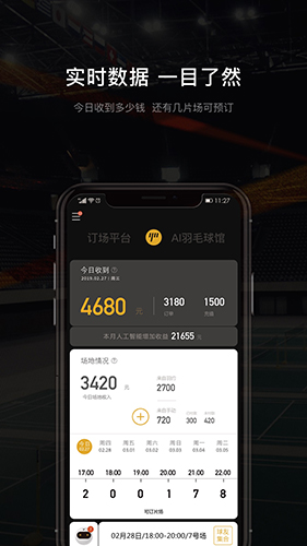 羽约场馆  v1.6.519图3