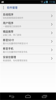 万能一键root授权app官方  v12.1.12图2