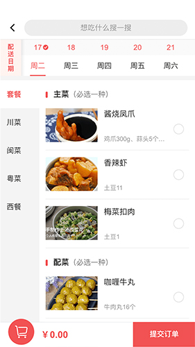 自己煮  v1.27图2