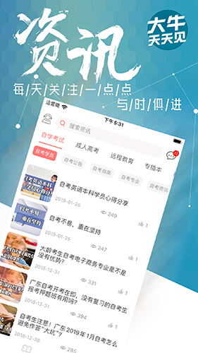 大牛网校  v1.5.5图3