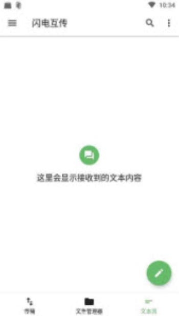 闪电互传最新版下载安装苹果版  v1.0.2图1