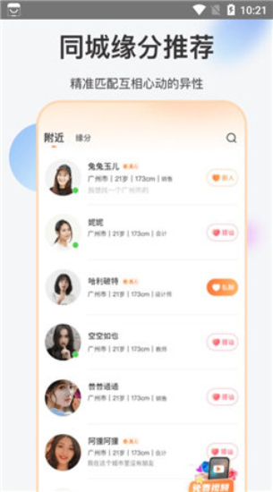 如约交友手机版下载安装官网app  v1.3.4图1