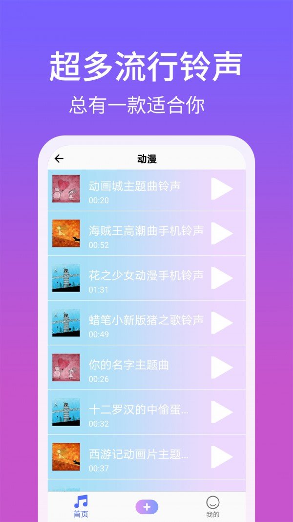 手机铃声精灵免费下载安装苹果  v1.2.8图1