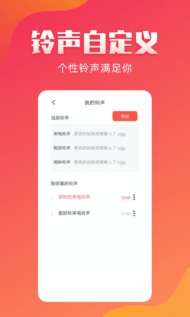 东方铃声下载安装手机版  v2.1.8图1